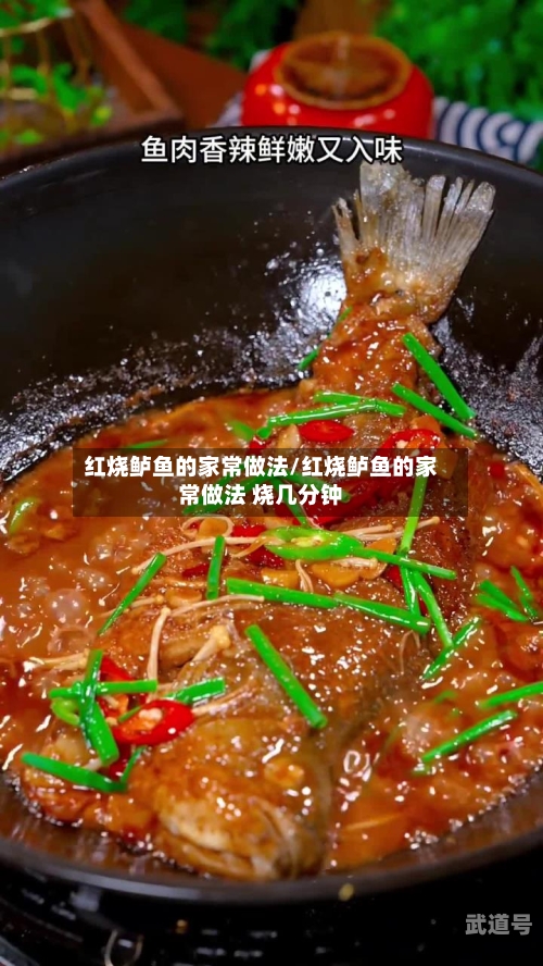 红烧鲈鱼的家常做法/红烧鲈鱼的家常做法 烧几分钟