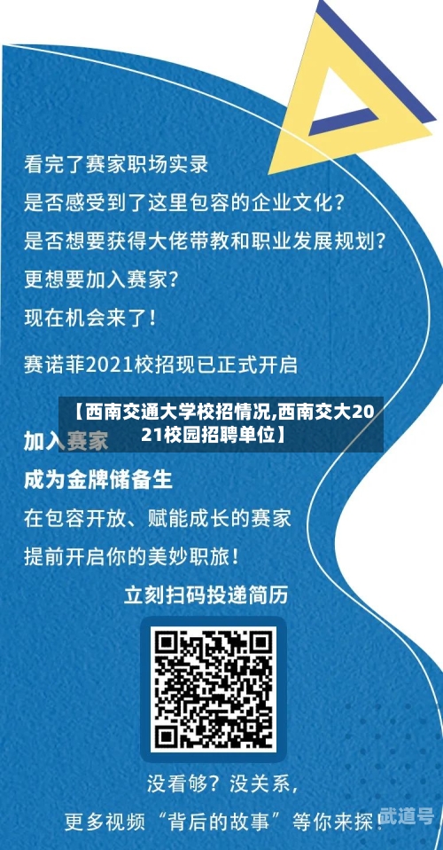 【西南交通大学校招情况,西南交大2021校园招聘单位】