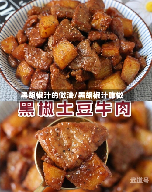 黑胡椒汁的做法/黑胡椒汁咋做