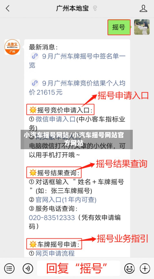 小汽车摇号网站/小汽车摇号网站官方网站-第2张图片