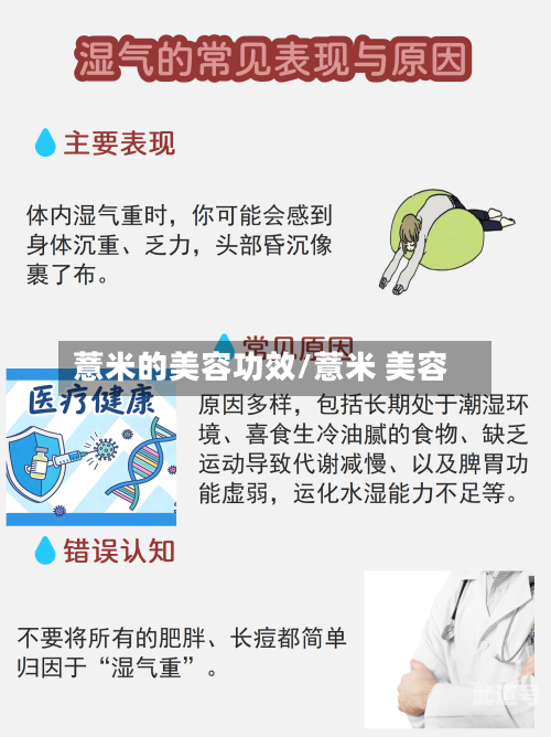薏米的美容功效/薏米 美容