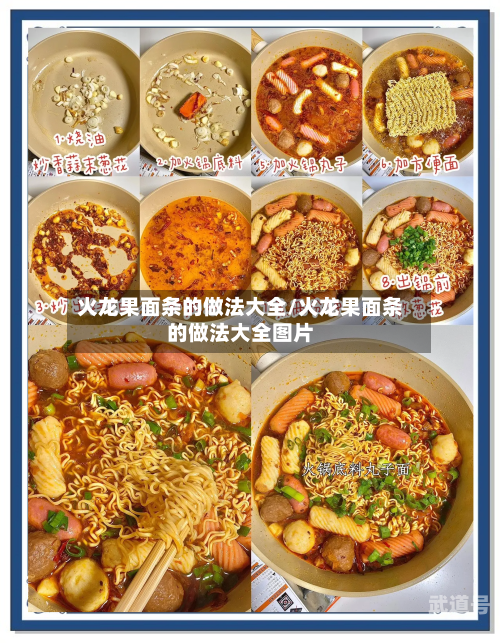 火龙果面条的做法大全/火龙果面条的做法大全图片