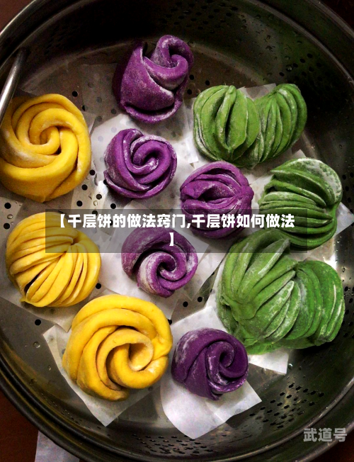 【千层饼的做法窍门,千层饼如何做法】