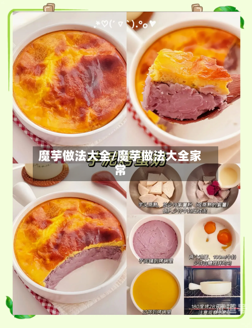 魔芋做法大全/魔芋做法大全家常