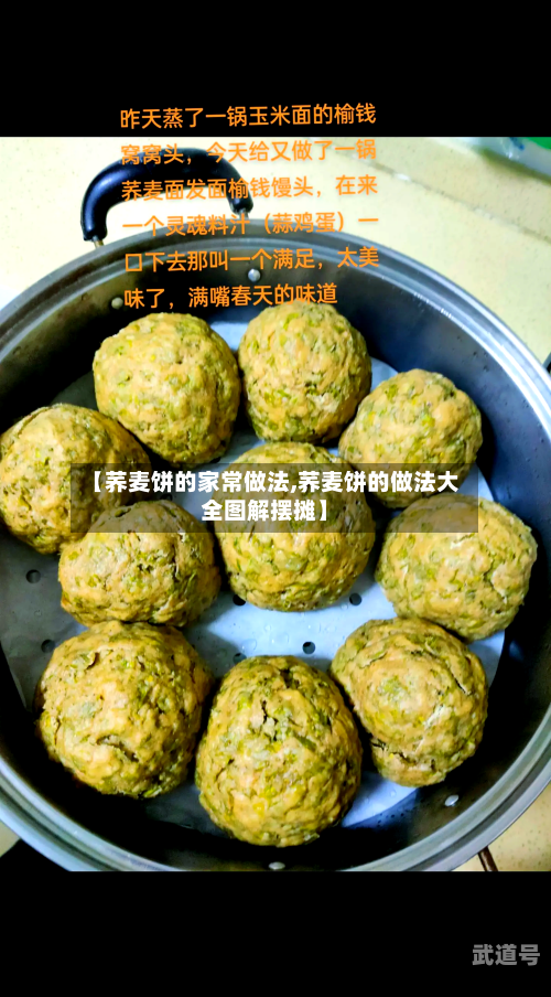 【荞麦饼的家常做法,荞麦饼的做法大全图解摆摊】