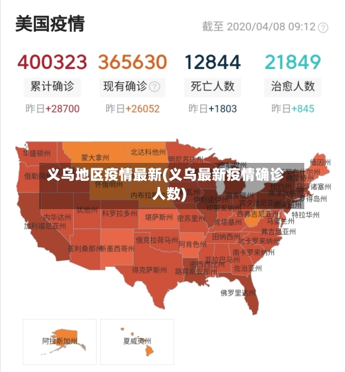 义乌地区疫情最新(义乌最新疫情确诊人数)-第3张图片