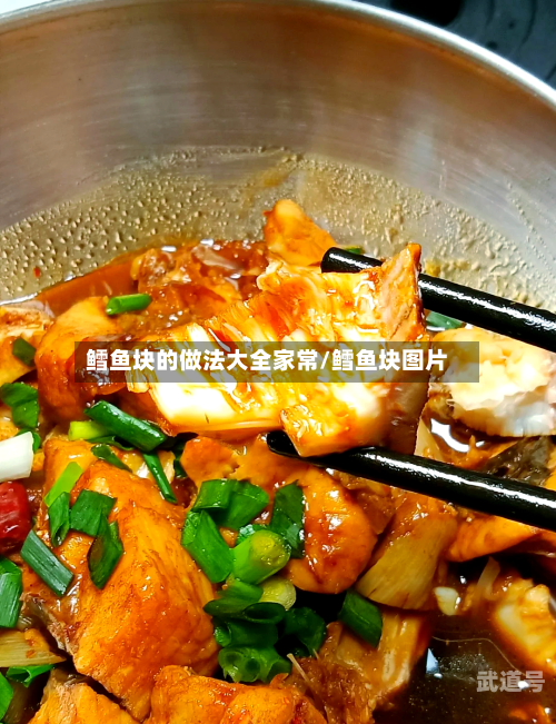 鳕鱼块的做法大全家常/鳕鱼块图片