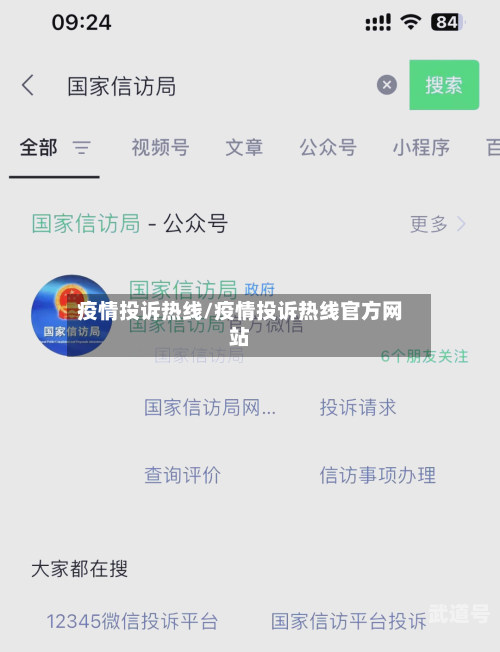 疫情投诉热线/疫情投诉热线官方网站
