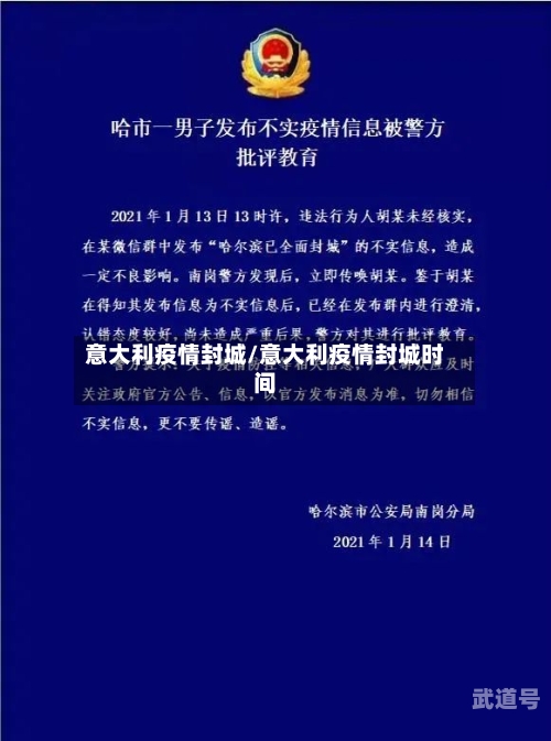 意大利疫情封城/意大利疫情封城时间