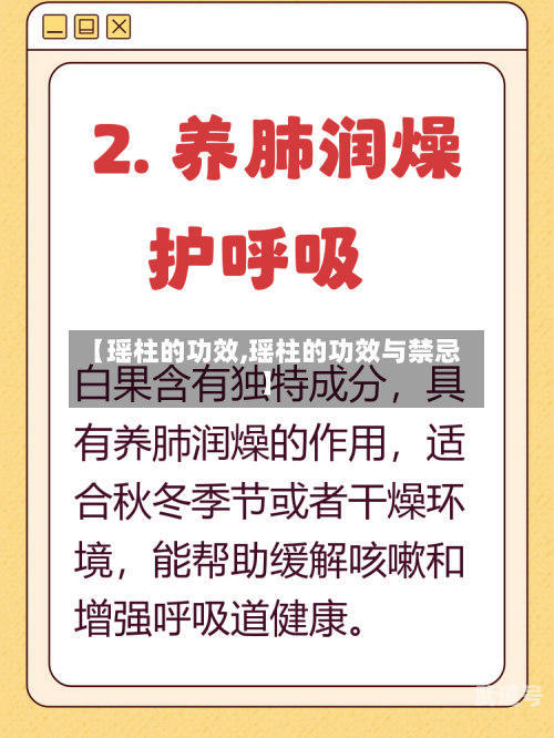 【瑶柱的功效,瑶柱的功效与禁忌】
