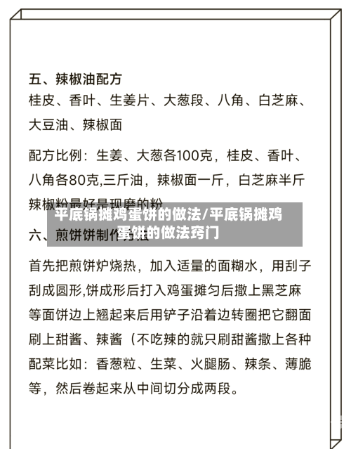 平底锅摊鸡蛋饼的做法/平底锅摊鸡蛋饼的做法窍门