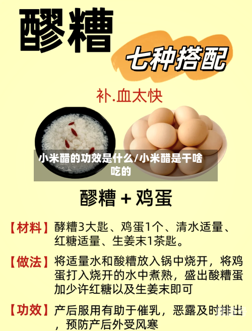 小米醋的功效是什么/小米醋是干啥吃的