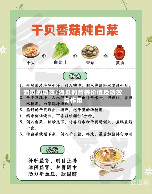 海贝的功效/海贝的营养价值及功效与作用