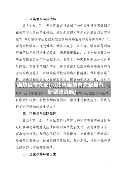 廊坊疫情文安(河北省廊坊市文安县有新型肺炎吗)