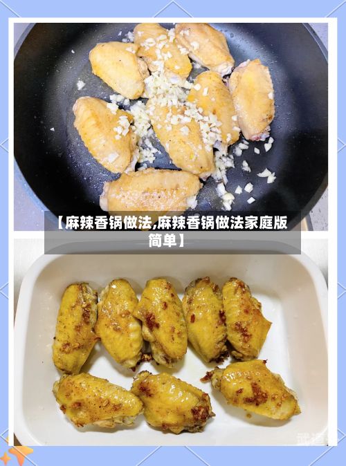 【麻辣香锅做法,麻辣香锅做法家庭版简单】