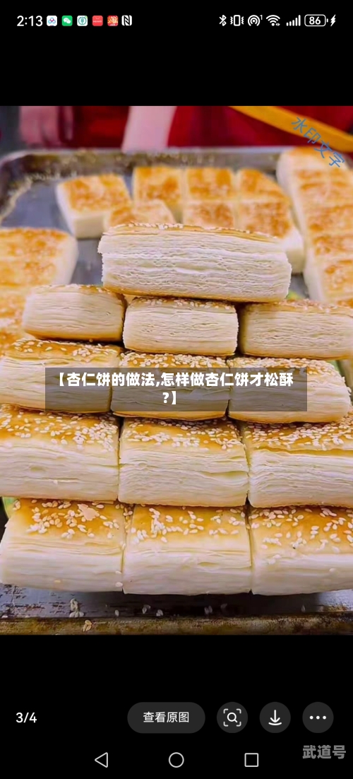 【杏仁饼的做法,怎样做杏仁饼才松酥?】