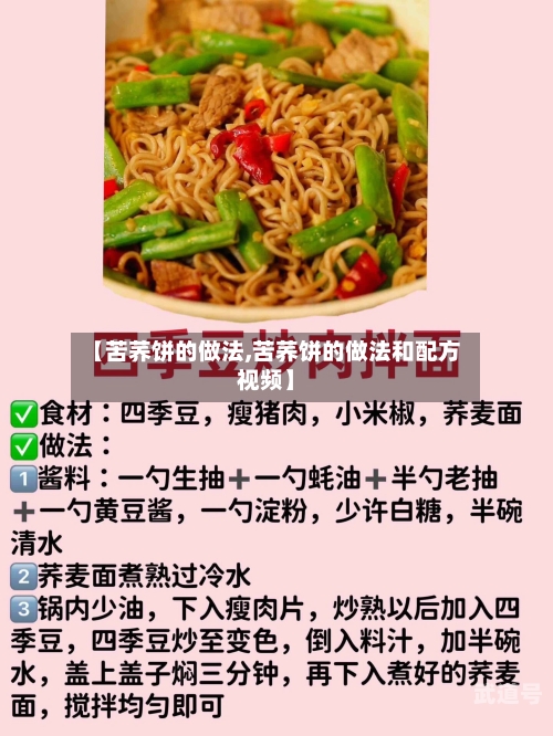 【苦荞饼的做法,苦荞饼的做法和配方视频】