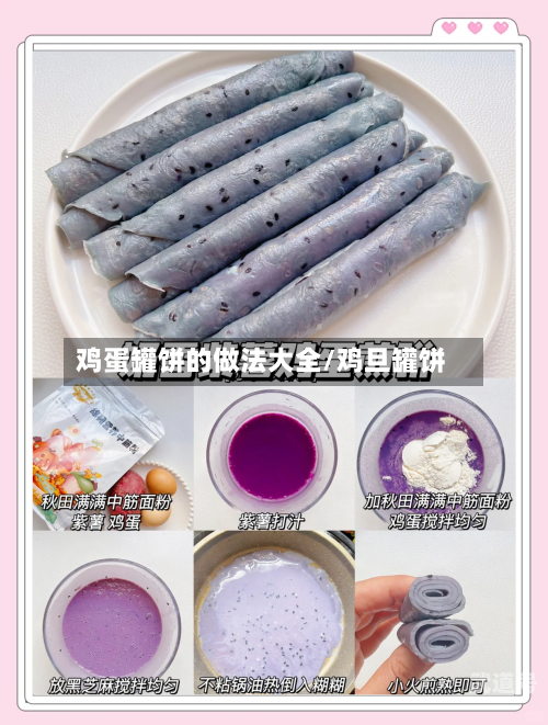 鸡蛋罐饼的做法大全/鸡旦罐饼
