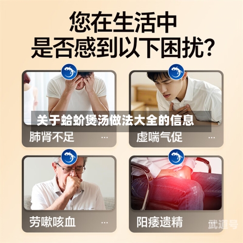 关于蛤蚧煲汤做法大全的信息