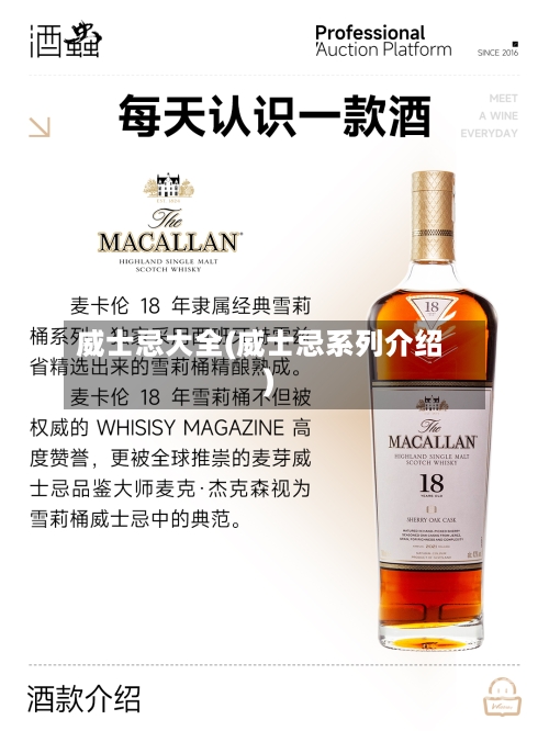 威士忌大全(威士忌系列介绍)