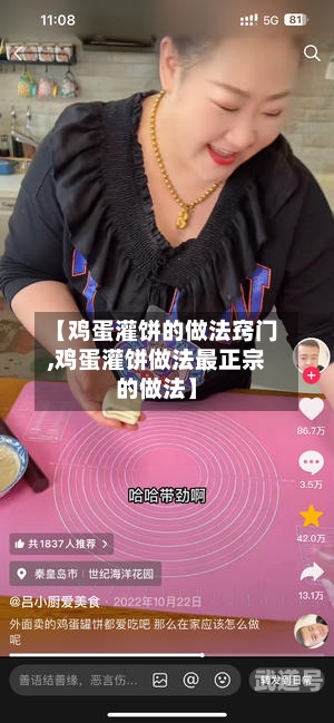 【鸡蛋灌饼的做法窍门,鸡蛋灌饼做法最正宗的做法】