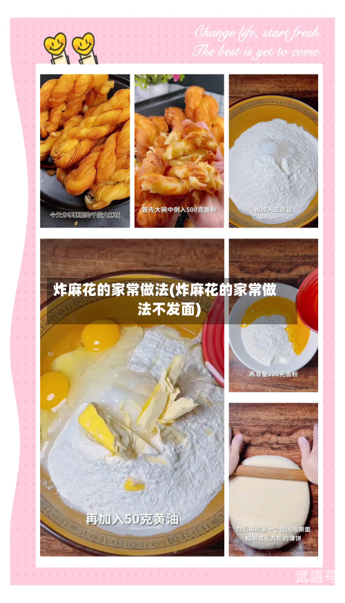炸麻花的家常做法(炸麻花的家常做法不发面)