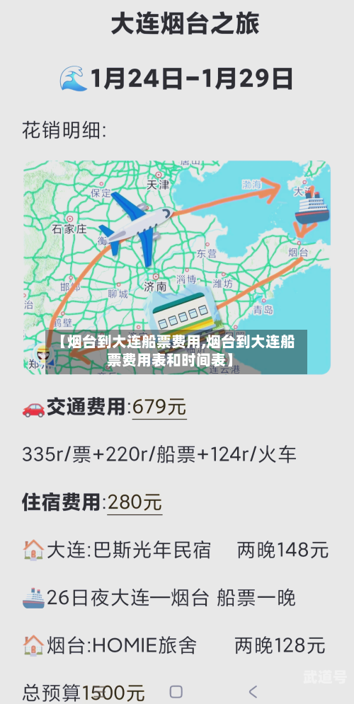 【烟台到大连船票费用,烟台到大连船票费用表和时间表】