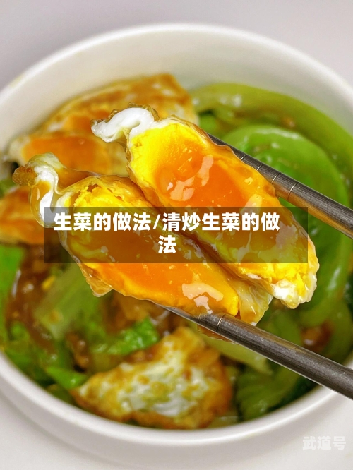 生菜的做法/清炒生菜的做法