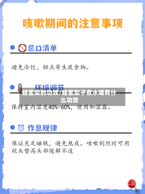 蜂蜜梨的功效/蜂蜜梨子煮水喝有什么功效