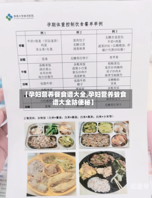 【孕妇营养餐食谱大全,孕妇营养餐食谱大全防便秘】