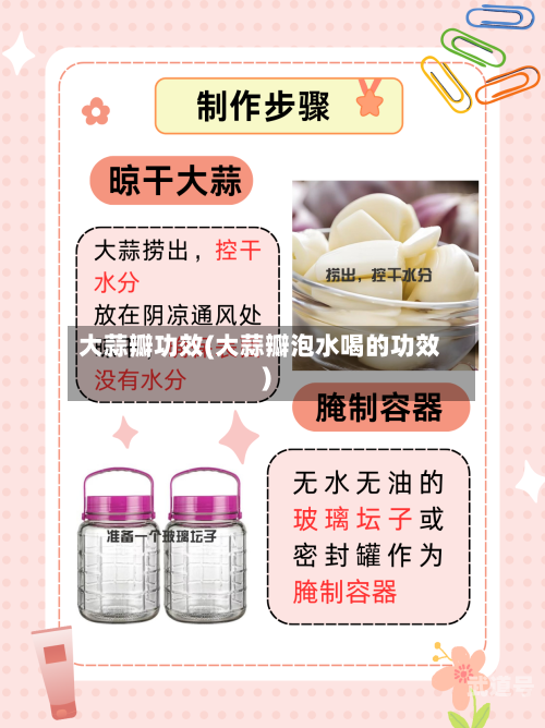 大蒜瓣功效(大蒜瓣泡水喝的功效)
