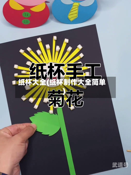纸杯大全(纸杯制作大全简单)