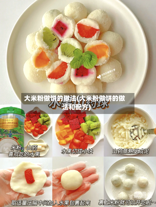 大米粉做饼的做法(大米粉做饼的做法和配方)