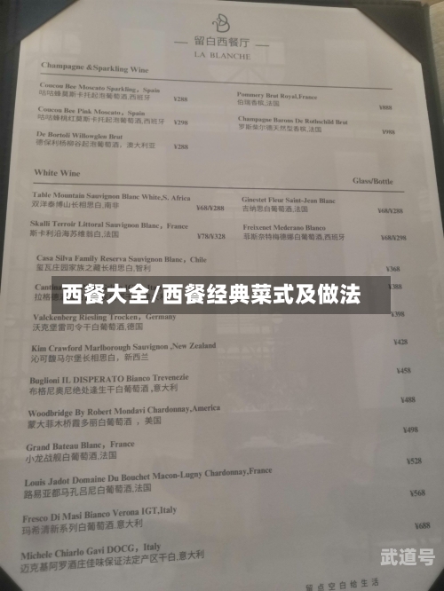 西餐大全/西餐经典菜式及做法