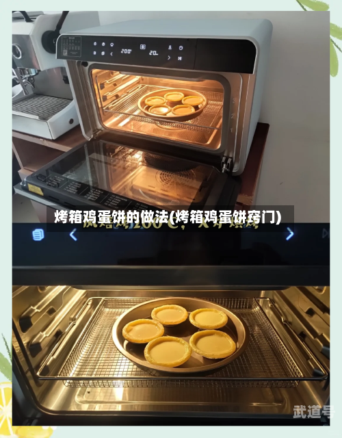 烤箱鸡蛋饼的做法(烤箱鸡蛋饼窍门)
