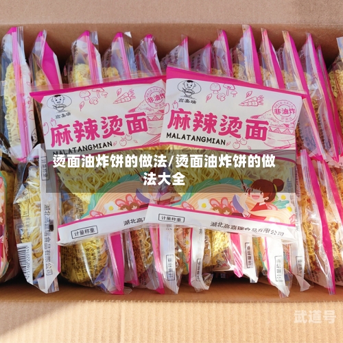 烫面油炸饼的做法/烫面油炸饼的做法大全