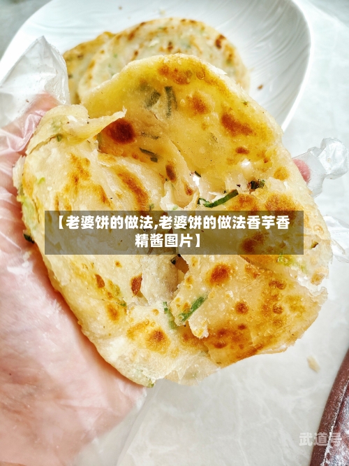 【老婆饼的做法,老婆饼的做法香芋香精酱图片】