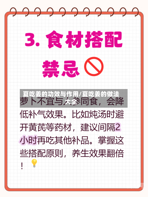 夏吃姜的功效与作用/夏吃姜的做法大全