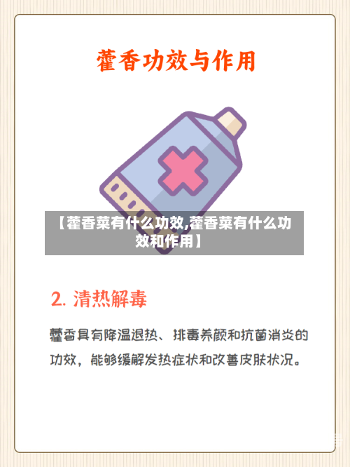 【藿香菜有什么功效,藿香菜有什么功效和作用】-第1张图片
