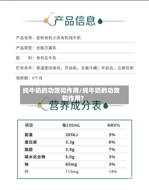 纯牛奶的功效和作用/纯牛奶的功效和作用?