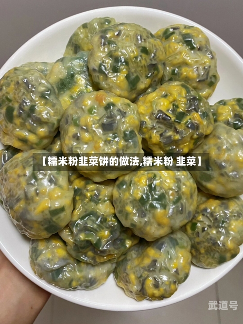【糯米粉韭菜饼的做法,糯米粉 韭菜】