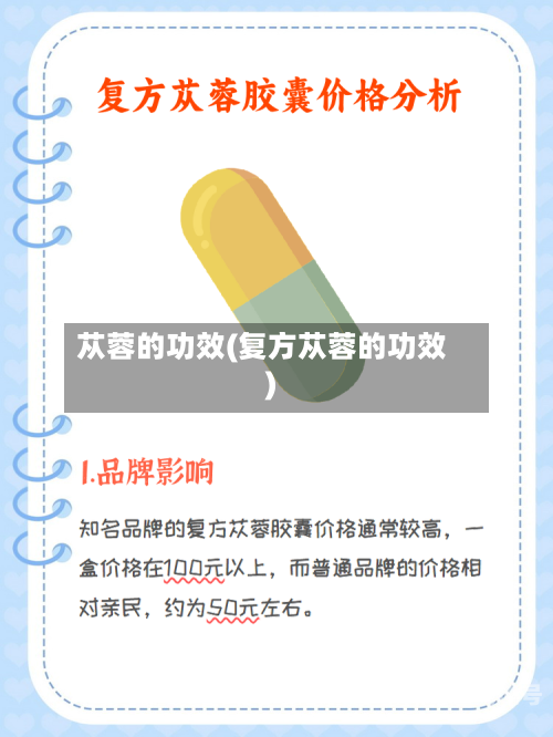 苁蓉的功效(复方苁蓉的功效)-第3张图片