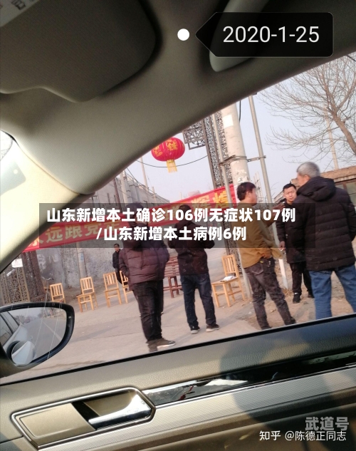山东新增本土确诊106例无症状107例/山东新增本土病例6例