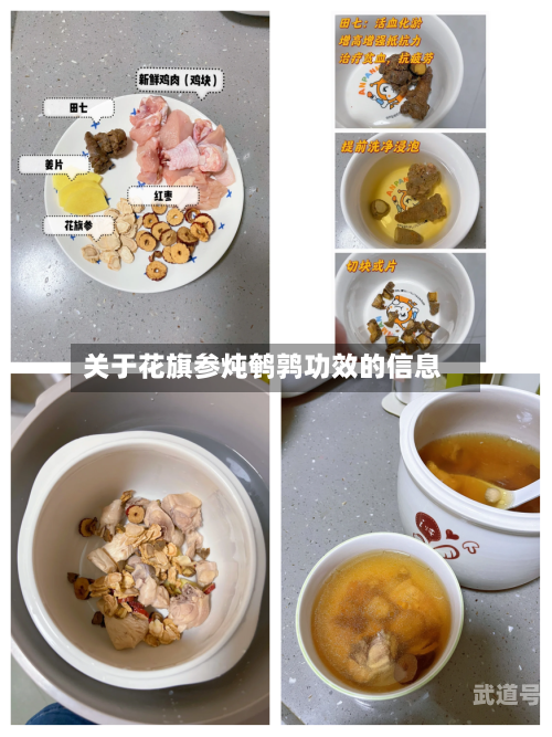 关于花旗参炖鹌鹑功效的信息