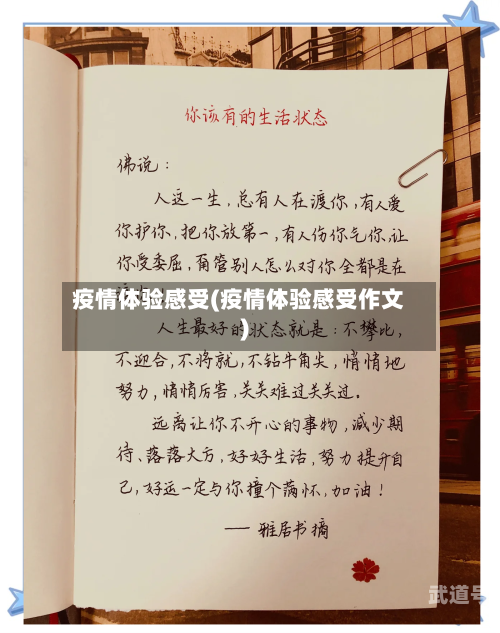 疫情体验感受(疫情体验感受作文)