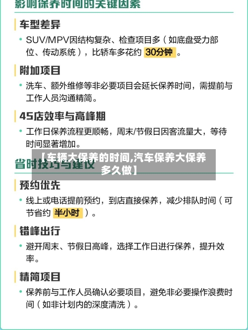【车辆大保养的时间,汽车保养大保养多久做】