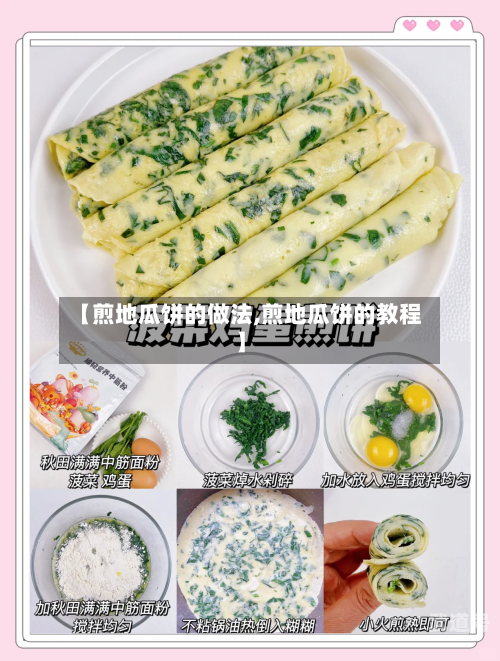 【煎地瓜饼的做法,煎地瓜饼的教程】-第2张图片