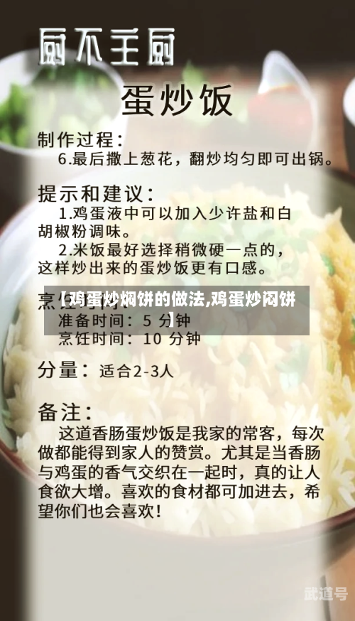 【鸡蛋炒焖饼的做法,鸡蛋炒闷饼】-第2张图片
