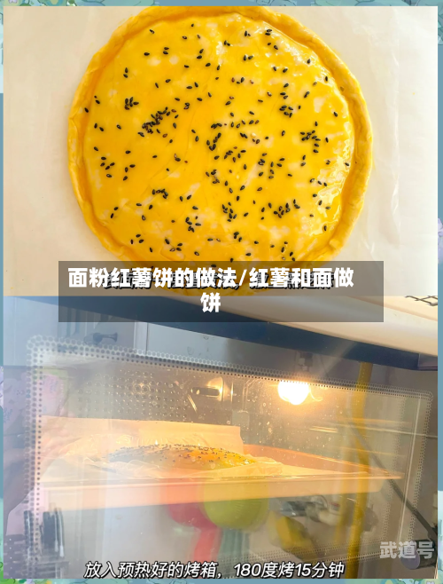 面粉红薯饼的做法/红薯和面做饼-第3张图片
