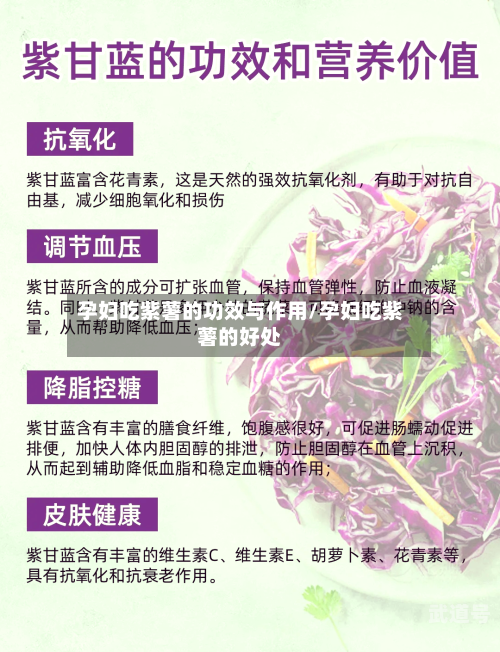 孕妇吃紫薯的功效与作用/孕妇吃紫薯的好处